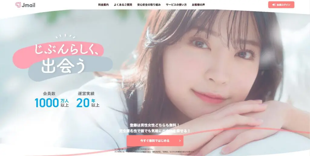 Jメール　サイトTOP
