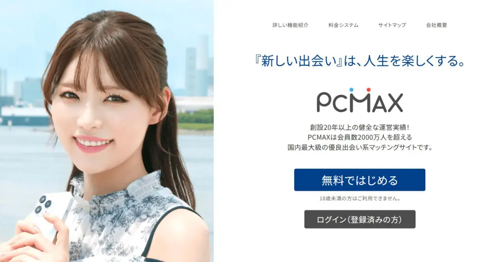 pcmax-画像