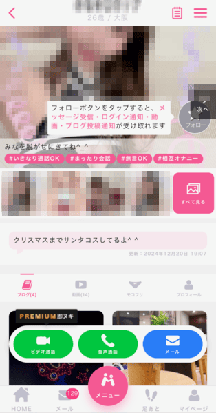 モコムを実際に利用した時の画面
