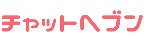 チャットヘブン